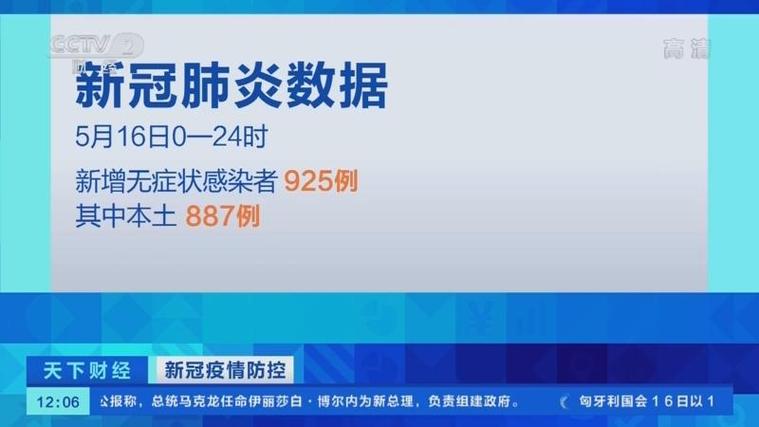 国家卫健委：16日新增本土病例及无症状病例情况公布