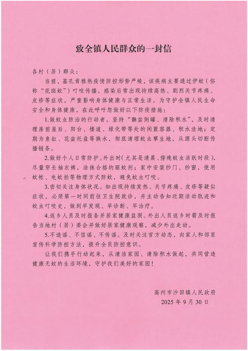 珠海基孔肯亚热疫情真实！2025年9至10月有本地感染病例