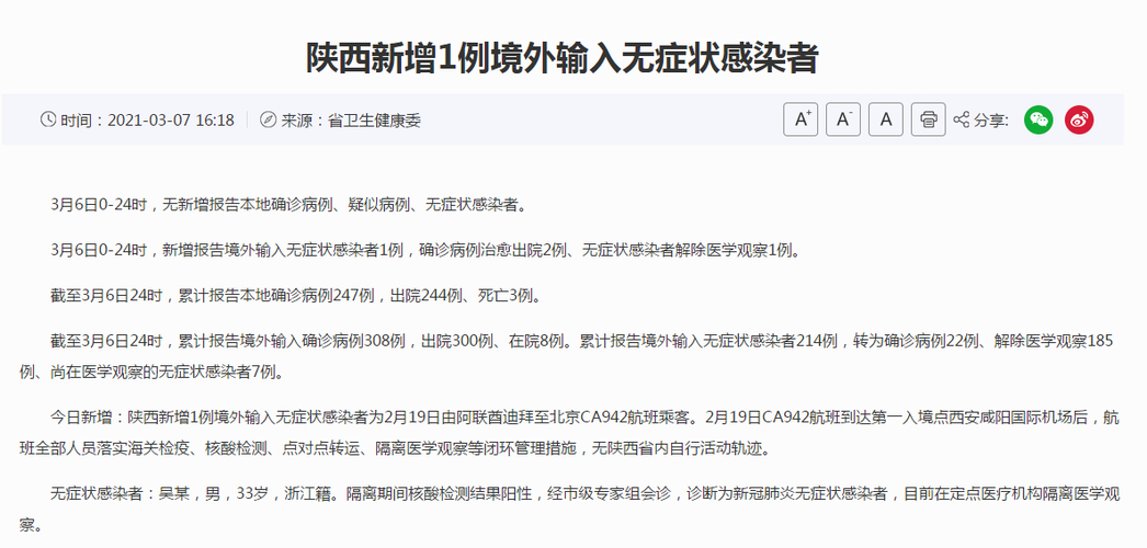 陕西疫情最新通报今天_陕西疫情最新消息今天新增病例_