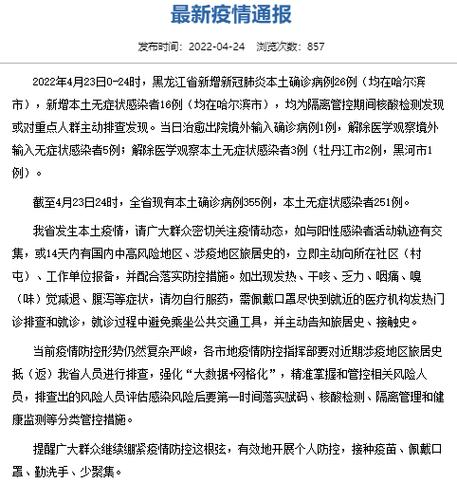 哈尔滨发现本土病例__哈尔滨本土确诊病例