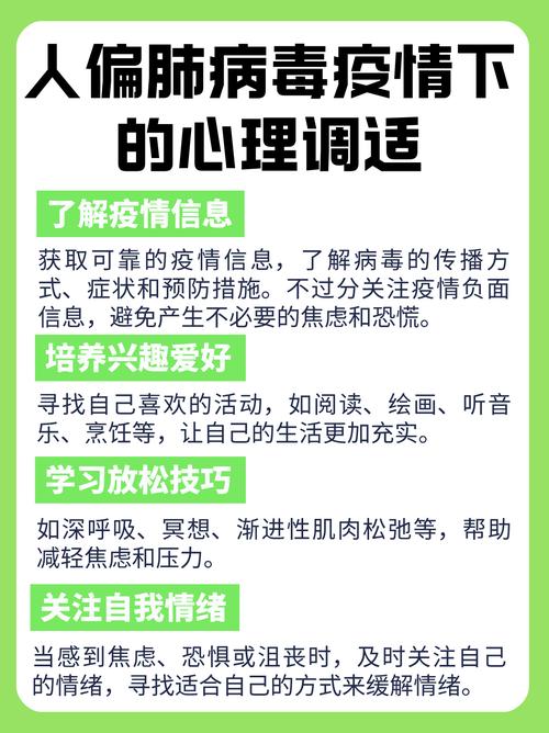 疫情防控常态化下的心理健康服务及注意事项与心理调适建议