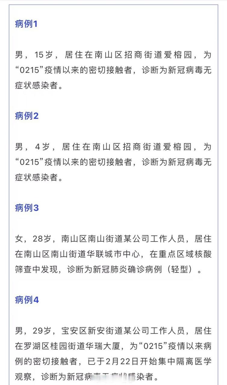2月14日深圳疫情最新消息（新增病例+处置情况）及多地疫情汇总