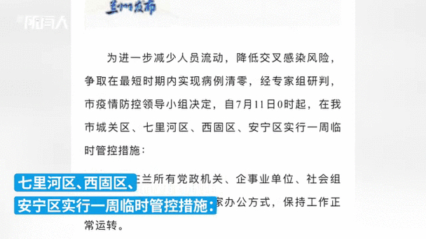 11月7日31省区市新增本土确诊65例详情及兰州疫情动态