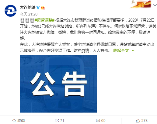 大连疫情确诊多源于海鲜公司，场所停业，附防控培训内容