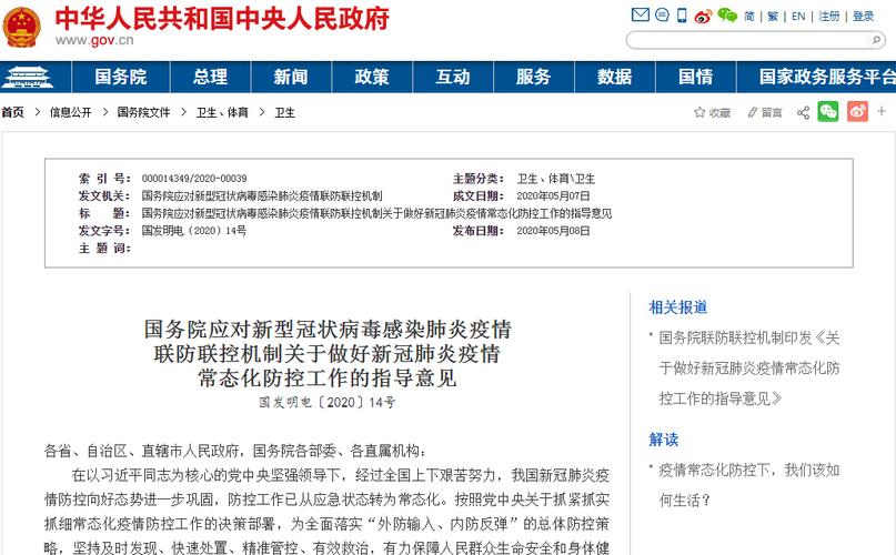国务院联防联控机制提出新冠肺炎疫情常态化防控指导意见