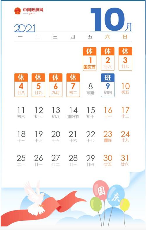 2021国家放假标准及各节日放假调休时间安排详情