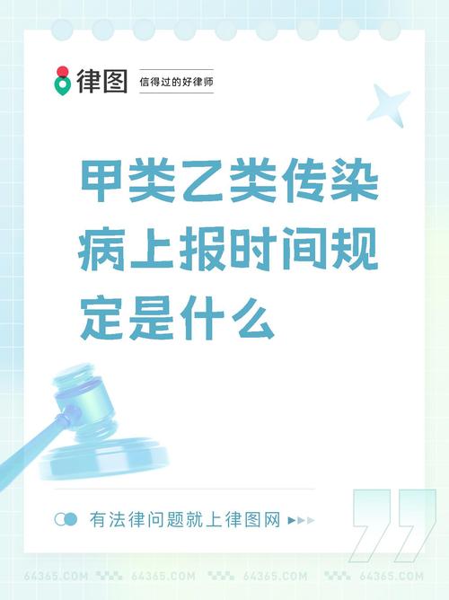 甲乙丙类传染病报告时限是多久？报告流程是什么？