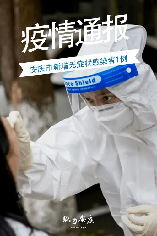 安徽疫情最新通报：新增确诊、无症状感染者情况及治愈出院病例数