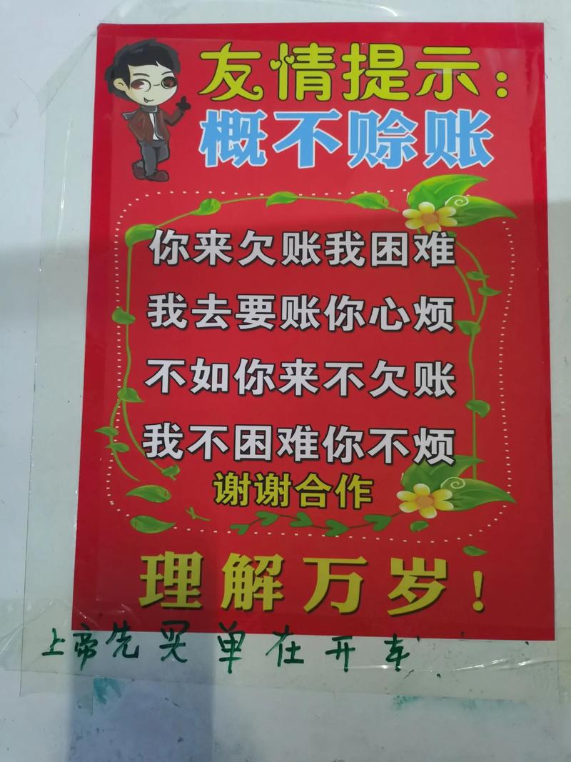 “好吧！如果你不赔偿，那么劳资会先用你的车还债，小心！”