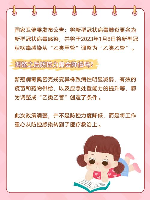 1月8日起新冠实施‘乙类乙管’，第十版防控方案有调整