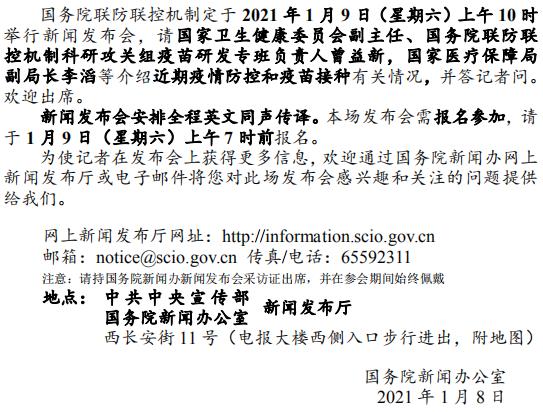 国务院联防联控机制发布会介绍多地疫情及防控疫苗接种情况
