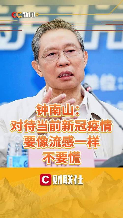钟南山谈新冠疫情现状，传染性强致病性弱像流感别慌