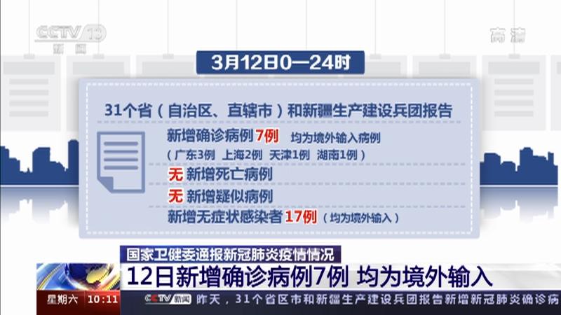 12月12日全国新增确诊病例情况，含本土与境外输入病例数