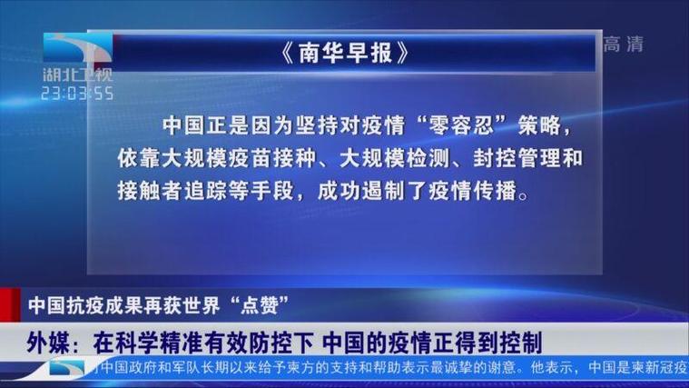 疫情下中国防控成果获世界关注，多国媒体点赞防控经验