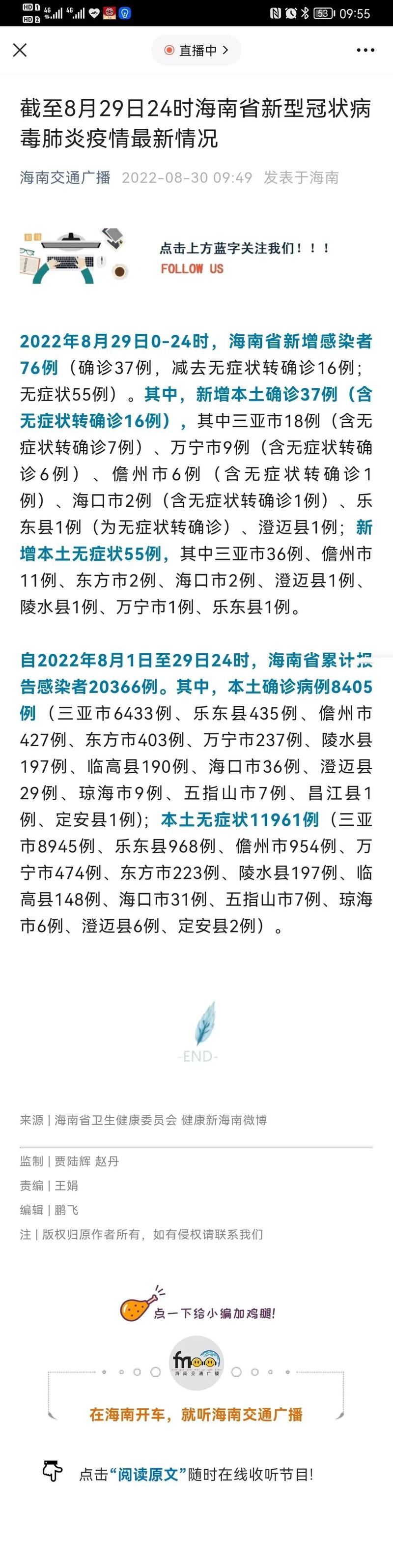 8月1日至6日海南疫情感染数据及后续每日新增情况汇总
