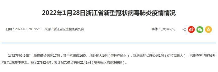 2022年1月浙江等地新增本土确诊病例情况及分布地区