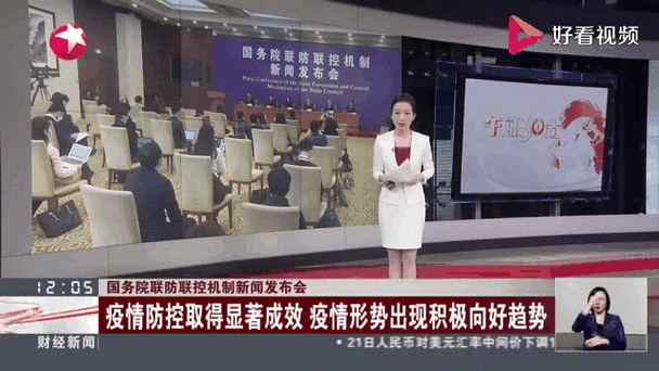 国务院联防联控机制发布会：全国疫情形势及群众反映问题