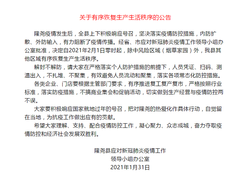隆尧现有高风险区数量及疫情消息真假，你知道吗？