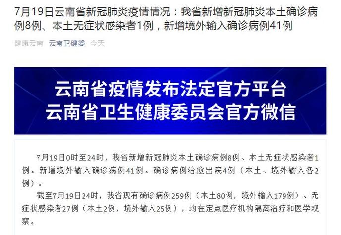 新型肺炎云南宣威确诊人数及全国疫情最新情况