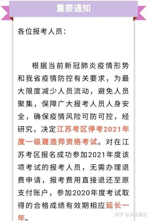 疫情影响下，多地一建考试暂停及相关情况汇总