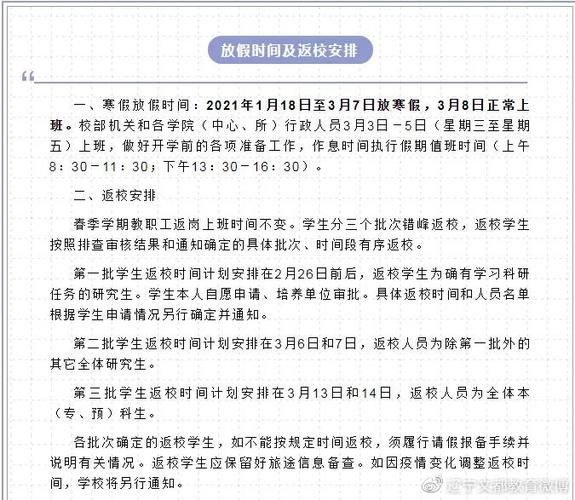 教育部：中高风险地区学校暂缓开学，多校发布延迟开学通知