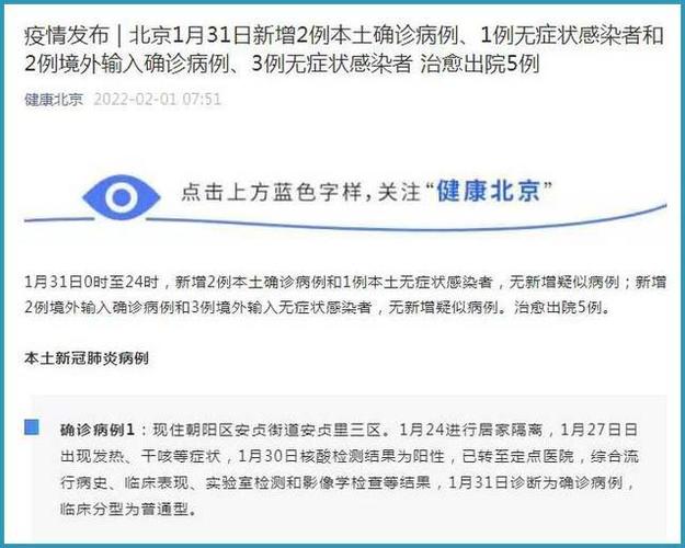 北京14日新增本土14 + 3及全国新增本土病例情况