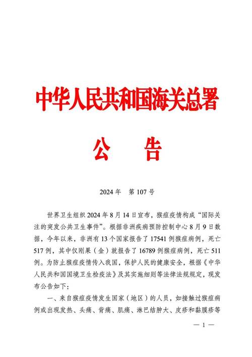 海关总署、卫健委发布防控新型冠状病毒感染肺炎的公告