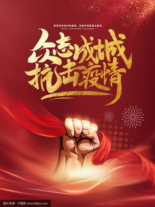 疫情_疫情防控阻击战胜利_抗击新冠肺炎疫情人民战争