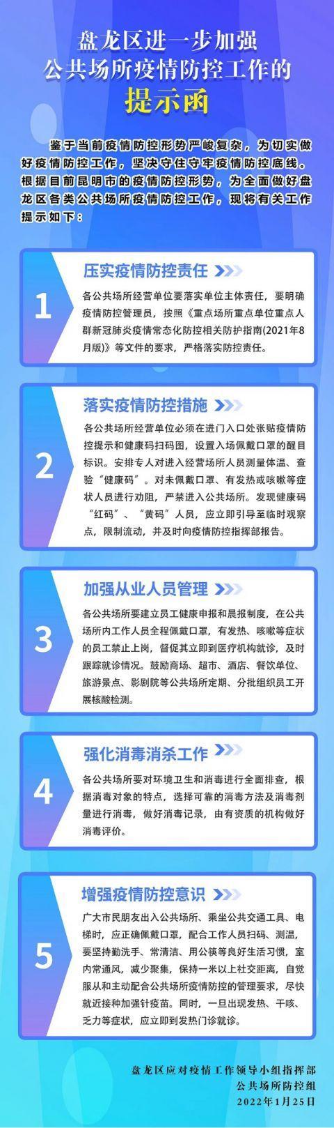 昆明市下发最新疫情防控通知，加强重点场所防控及出行要求