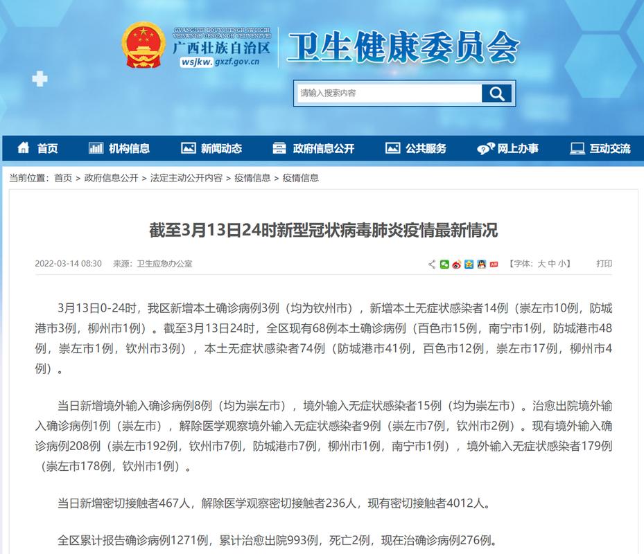 3月18日全国31省区市无新增本土确诊病例，新增情况汇总