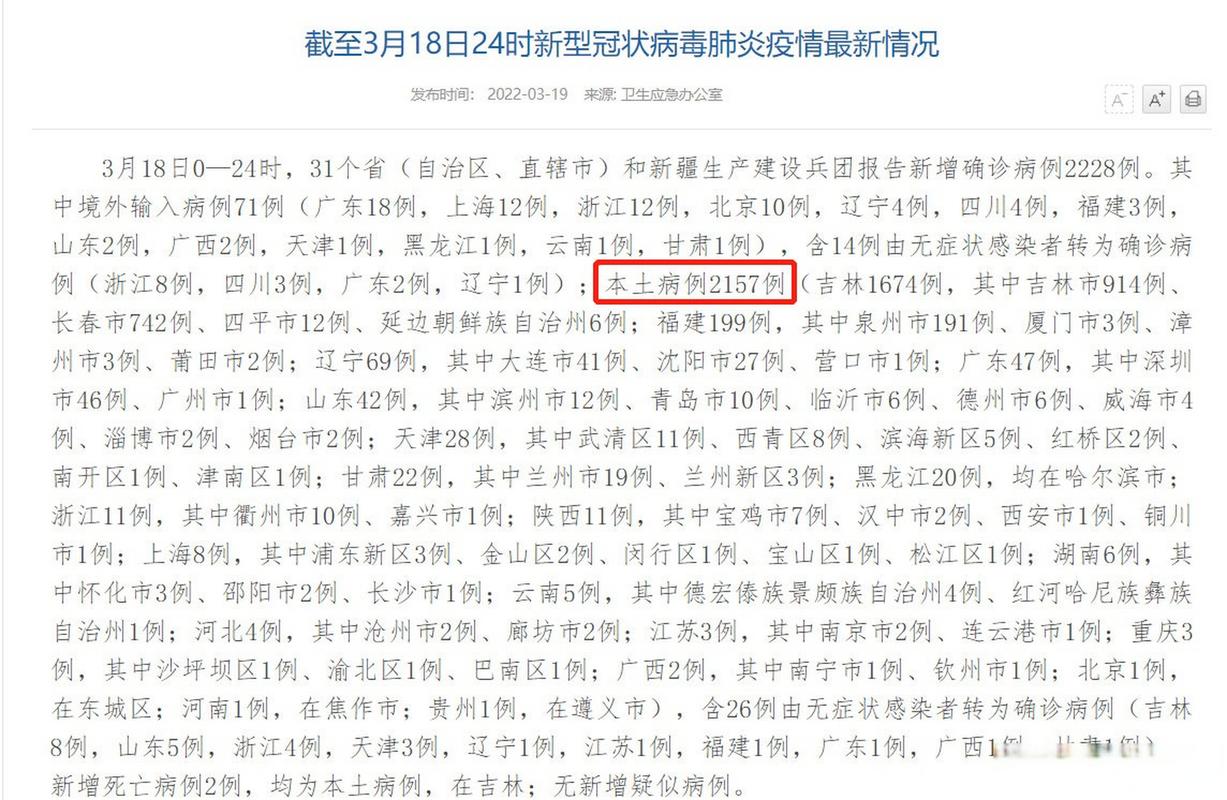 国家卫健委公布19日新增本土确诊及无症状感染者情况