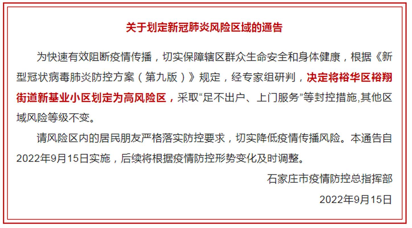 _目前石家庄风险等级_石家庄调整风险低风险